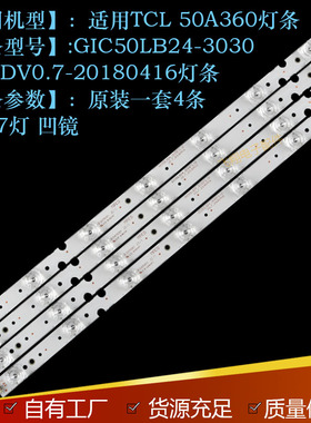适用TCL/50A360灯条GIC50LB34-3030F2.1DV0.7-20180416液晶铝灯条