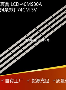 全新夏普LCD-40MS30A灯条RUNTKB427WJZZ RUNTKB462WJZZ 背光灯条