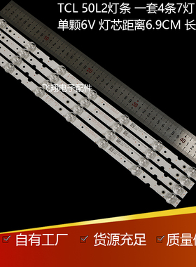 适用TCL 50V2 50L2灯条YHE-4C-LB5007-YH02J TCL-GIC-50D6-3030