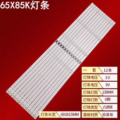 索尼65X85K液晶背光灯条