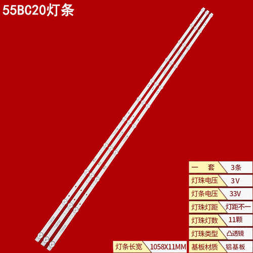 创维55BC20液晶背光灯条