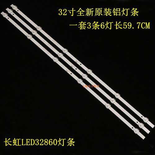 全新原装长虹LED32860灯条MS-L1850 V2 2017-5-18 32  一套3条6灯