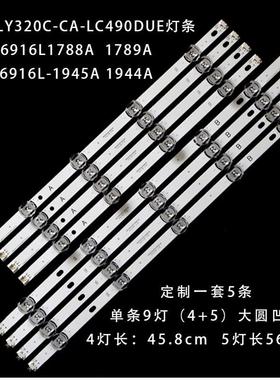 适用LG6916L1788A 6916L-1945A 1944A 1789A液晶背光灯条