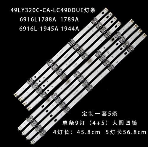 LG49LY320C-CA-LC490DUE灯条