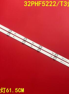 适用飞利浦32PHF5222/T3灯条CEJJ-LB320Z-5S1P-M3030-F-2背光灯
