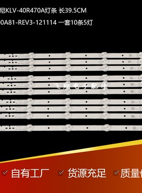 全新索尼KLV-40R476A灯条 KLV-40R470A灯条 KLV-40R479A背光灯条