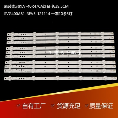 全新索尼KLV-40R476A灯条 KLV-40R470A灯条 KLV-40R479A背光灯条