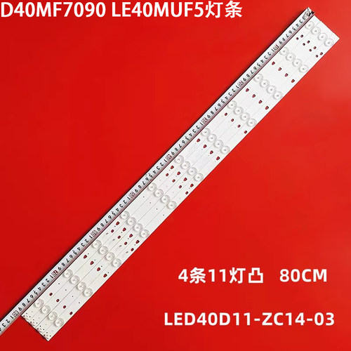 统帅D40MF7090LE40MUF5灯条