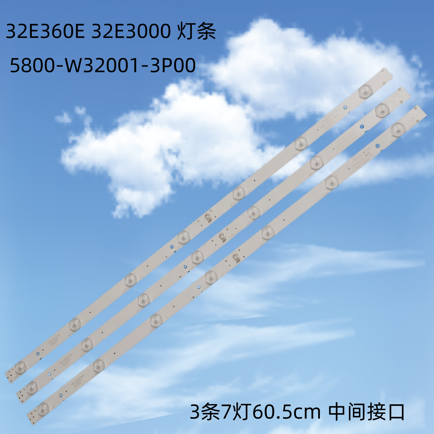 全新创维32E360E 32E3000 32X3 灯条5800-W32001-3P00背光铝灯条
