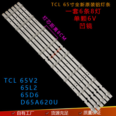 TCL D65A620U 65V2 65L2 65D6灯条65HR330M08A1 4C-LB6508-HR01J