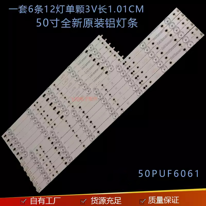 飞利浦50PUF6061/T3灯条