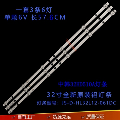 韩32HD510A灯条液晶灯