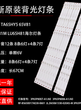 原装海尔TA65HY5灯条RF-BS650017AE30-0601 JL.D65061330-020AS-M