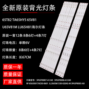 原装海尔TA65HY5灯条RF-BS650017AE30-0601 JL.D65061330-020AS-M
