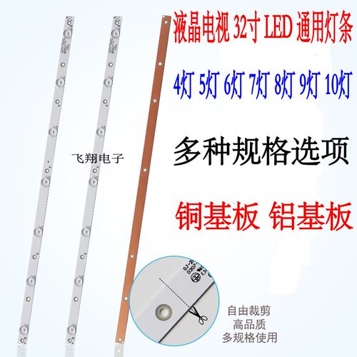 6灯32寸液晶电视led通用铝基板
