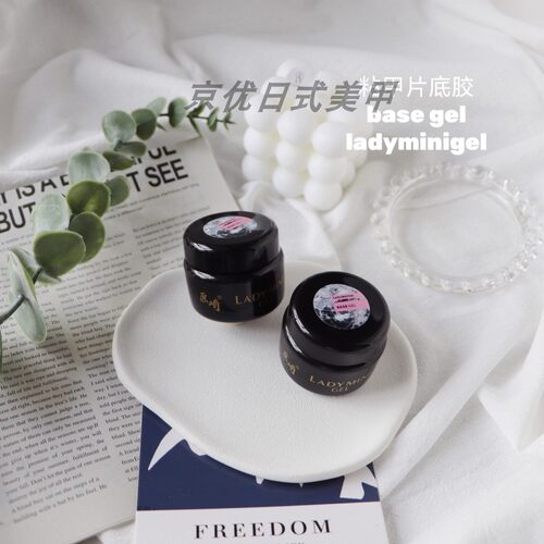 甲油胶牢固性好粘甲片底胶