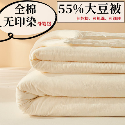 出口品质A类全棉55%大豆纤维春秋冬被软糯空调被可机洗夏凉被薄被