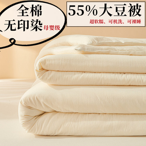 出口日本全棉55%大豆被春秋夏被