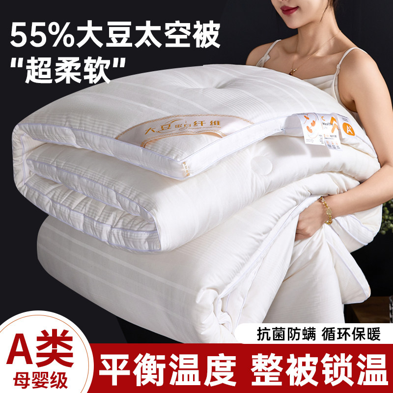 超柔软A类全棉大豆春秋冬被保暖