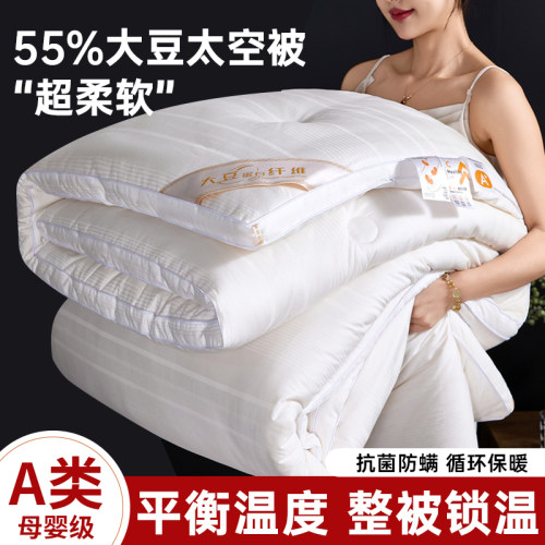 超柔软A类全棉大豆春秋冬被保暖