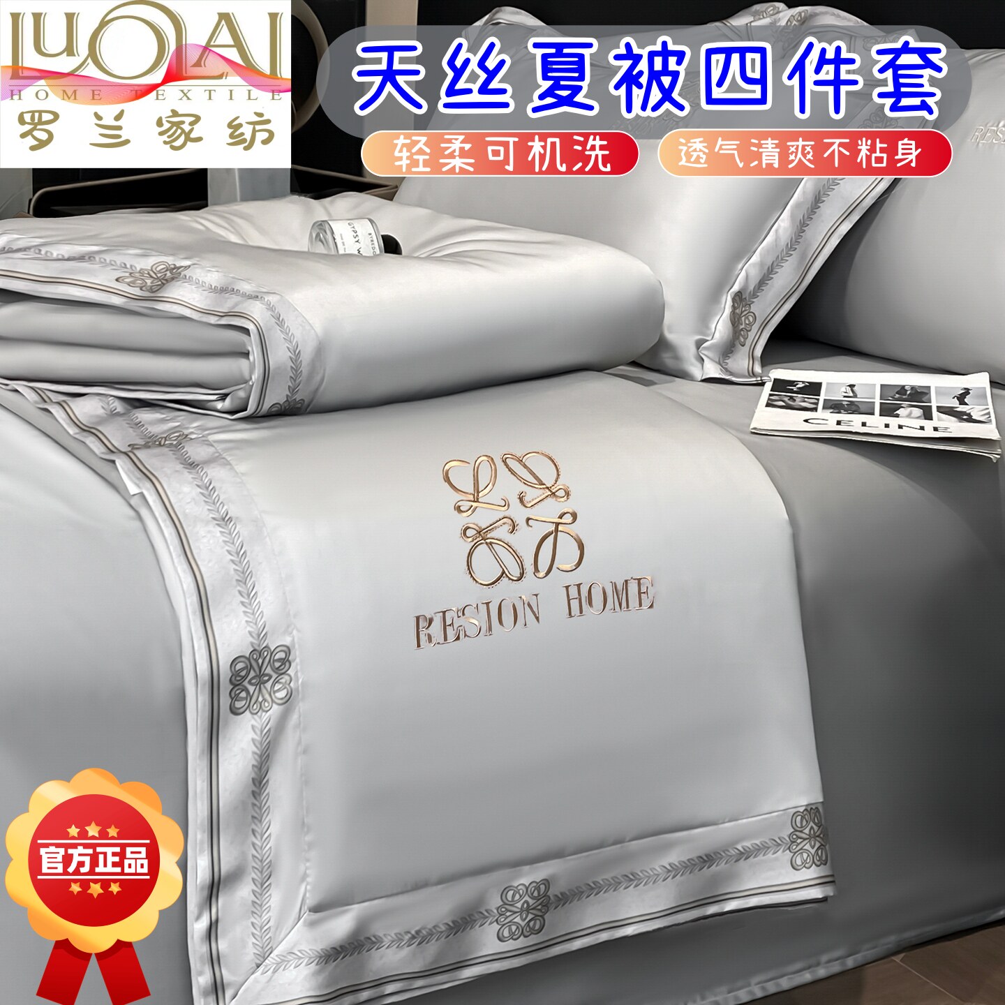罗兰家纺莱赛尔天丝夏被四件套兰精莫代尔夏凉被薄空调被可机洗