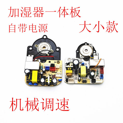 加湿器电源板雾化板通用12v28v34V改装板电源雾化一体板套装配件