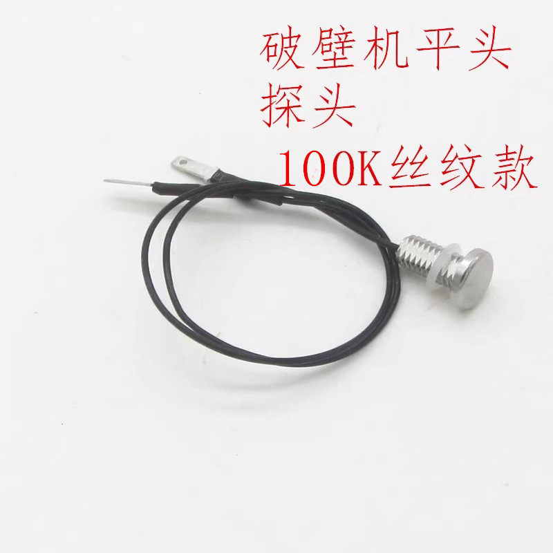 破壁机传感器温控探头通用100K片插款感温器温度传感器料理机配件,厨房电器,其它厨房家电配件,淘宝优惠券,粉丝福利购,淘宝优惠卷