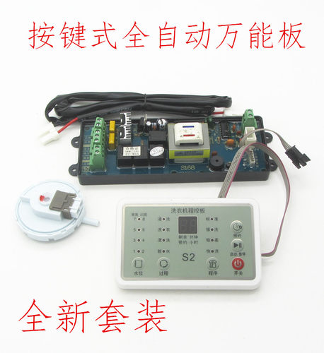 按键洗衣机电脑板配件