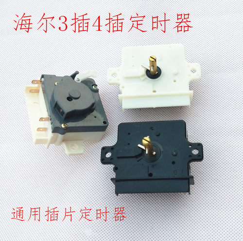 海尔插脚定时通用配件开关