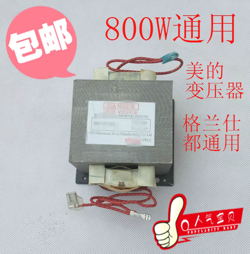 微波炉变压器通用800w变压器美的格兰仕md-801emr-1微波炉配件