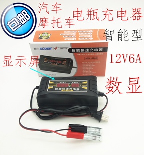 索尔新创力汽车电瓶充电器12v通用摩托车蓄电池全智能充电机数显