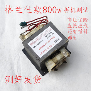 微波炉变压器通用800W变压器美的MDGAL等801微波炉配件