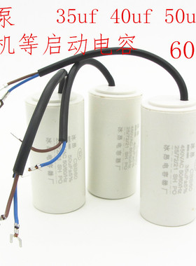 电机水泵启动电容CBB60通用电容器35uf/40uf/50uf/60uf450VAC