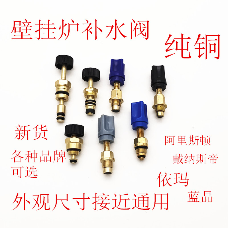 壁挂炉补水阀通用旋钮开关燃气热水器壁挂炉水阀注水进水阀配件