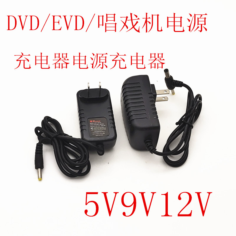 唱戏机电源5V9V12V1A2A移动电视EVD碟机通用DVD电源充电器配件