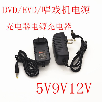 唱戏机电源5V9V12V1A2A移动电视EVD碟机通用DVD电源充电器配件