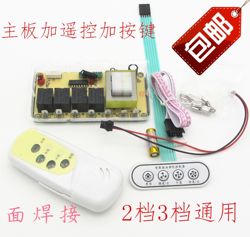 通用抽油烟机万能板主板灌胶密封电路板改装电脑控制板维修板配件