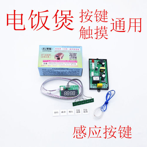 触摸电饭煲智能主板维修通用板
