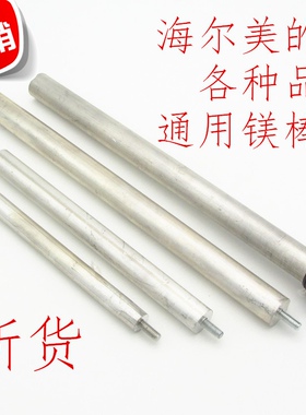 电热水器镁棒通用各品牌40/50/60/80升排污水垢牺牲阳极棒配件