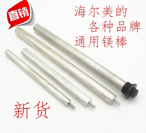 电热水器镁棒通用品牌