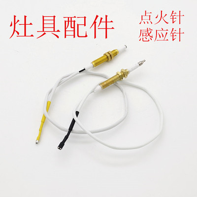 燃气灶点火针打火器通用带线感应针嵌入式煤气灶具电镀铜维修配件