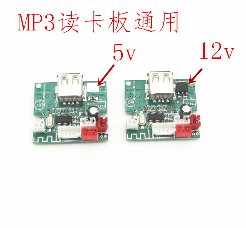 mp3解码板通用5v12v读卡器改装