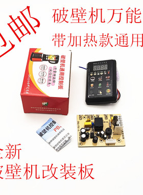 破壁机粉碎机万能主板配件