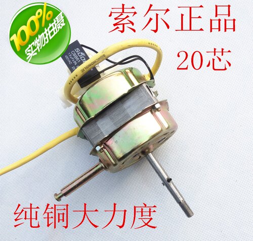索尔电风扇马达通用摇头220v纯铜