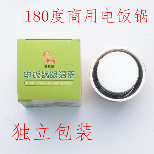电饭锅磁钢180度大功率通用配件圆形磁钢限温器2000-3000W温控器