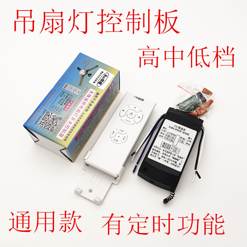 吊扇灯控制器遥控式控制板通用万能改装板遥控器3档电风扇接收器图片