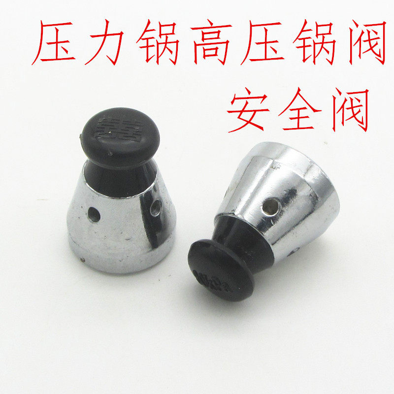 电压力锅阀压力锅排气阀高压锅外形一样通用不锈钢安全阀通用配件