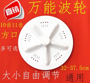 全自动洗衣机万能波轮32-37cm通用转盘10/11齿方孔半自动底盘配件