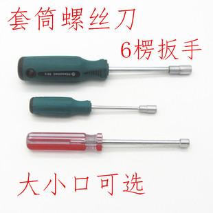 套筒螺丝刀外六角扳手5 5.5 6 7 8mm螺丝刀手动套筒内楞角配件