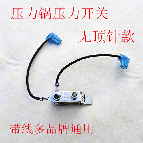 美的电压力锅压力开关KSD201带线10A限温器温度控制器通用配件